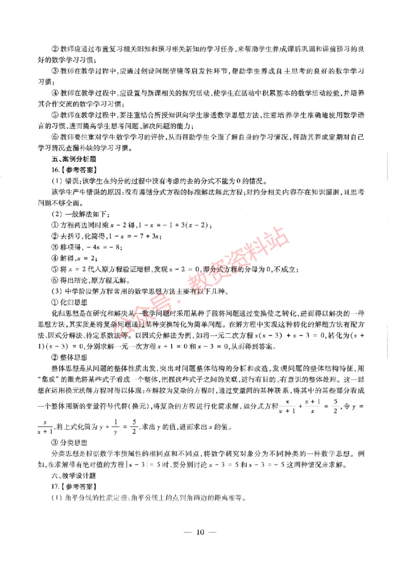2019年下半年初中《数学》教师资格证笔试真题及答案解析_教资_33教资笔试历年真题汇总（科一+科二+科三）_科三真题_02初中科三各科电子资料包合集_数学（资料文档）
