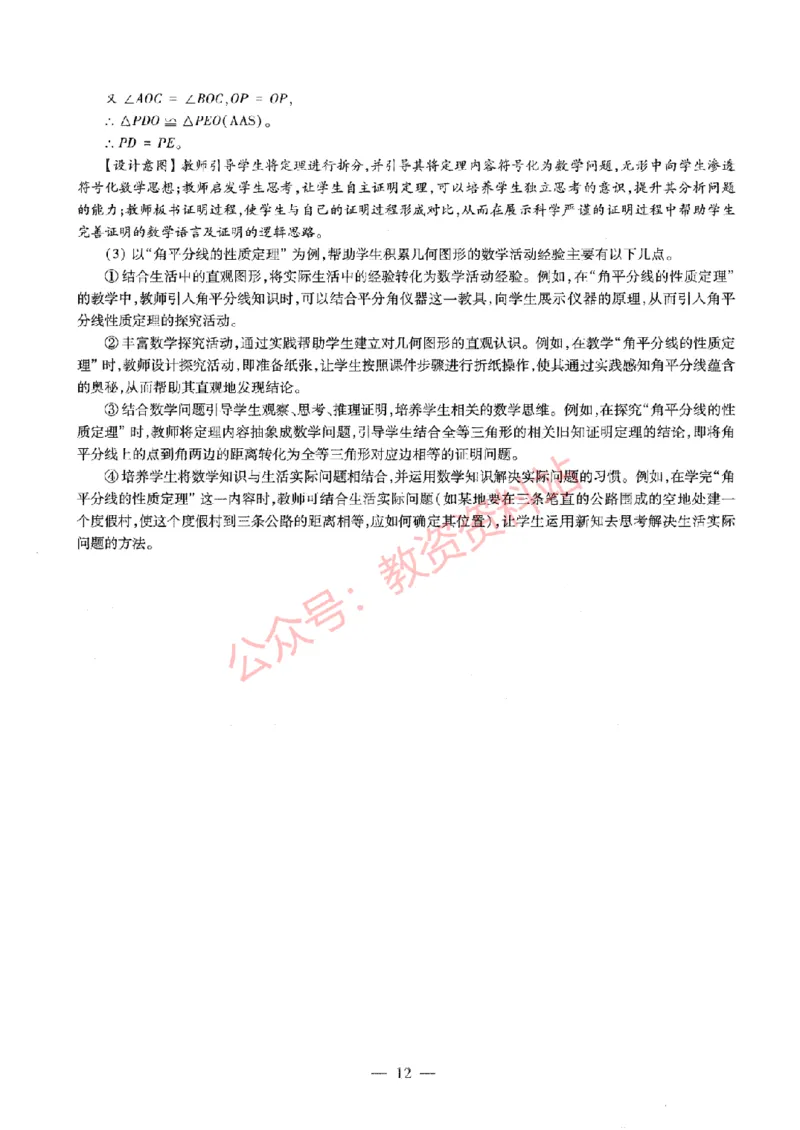 2019年下半年初中《数学》教师资格证笔试真题及答案解析_教资_33教资笔试历年真题汇总（科一+科二+科三）_科三真题_02初中科三各科电子资料包合集_数学（资料文档）