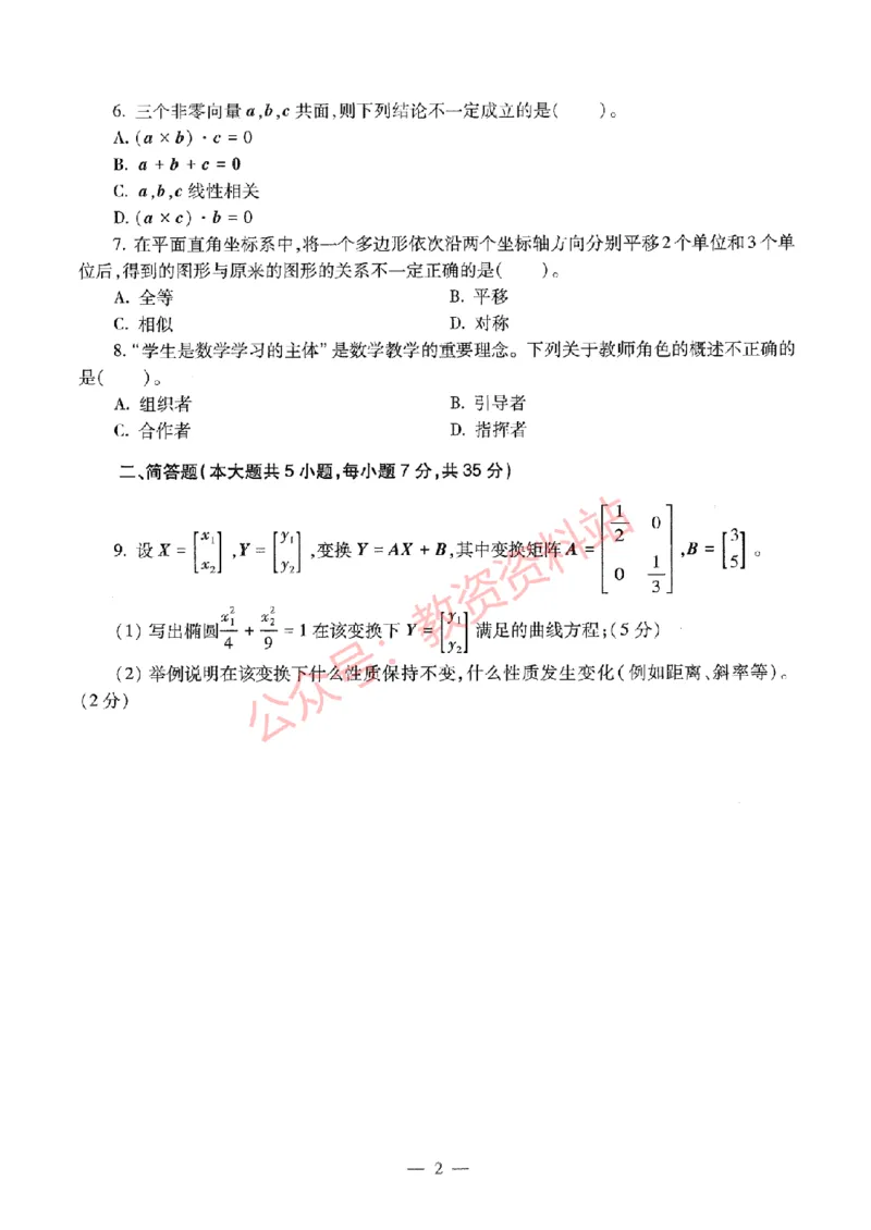2019年下半年初中《数学》教师资格证笔试真题及答案解析_教资_33教资笔试历年真题汇总（科一+科二+科三）_科三真题_02初中科三各科电子资料包合集_数学（资料文档）
