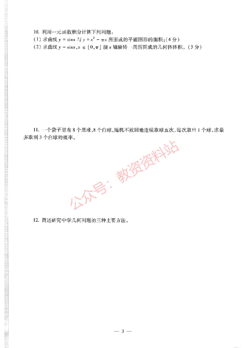 2019年下半年初中《数学》教师资格证笔试真题及答案解析_教资_33教资笔试历年真题汇总（科一+科二+科三）_科三真题_02初中科三各科电子资料包合集_数学（资料文档）