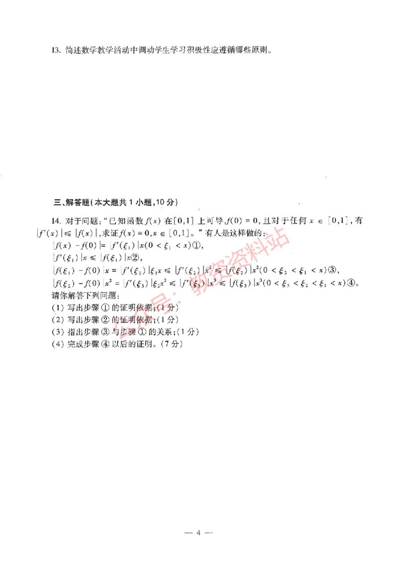 2019年下半年初中《数学》教师资格证笔试真题及答案解析_教资_33教资笔试历年真题汇总（科一+科二+科三）_科三真题_02初中科三各科电子资料包合集_数学（资料文档）
