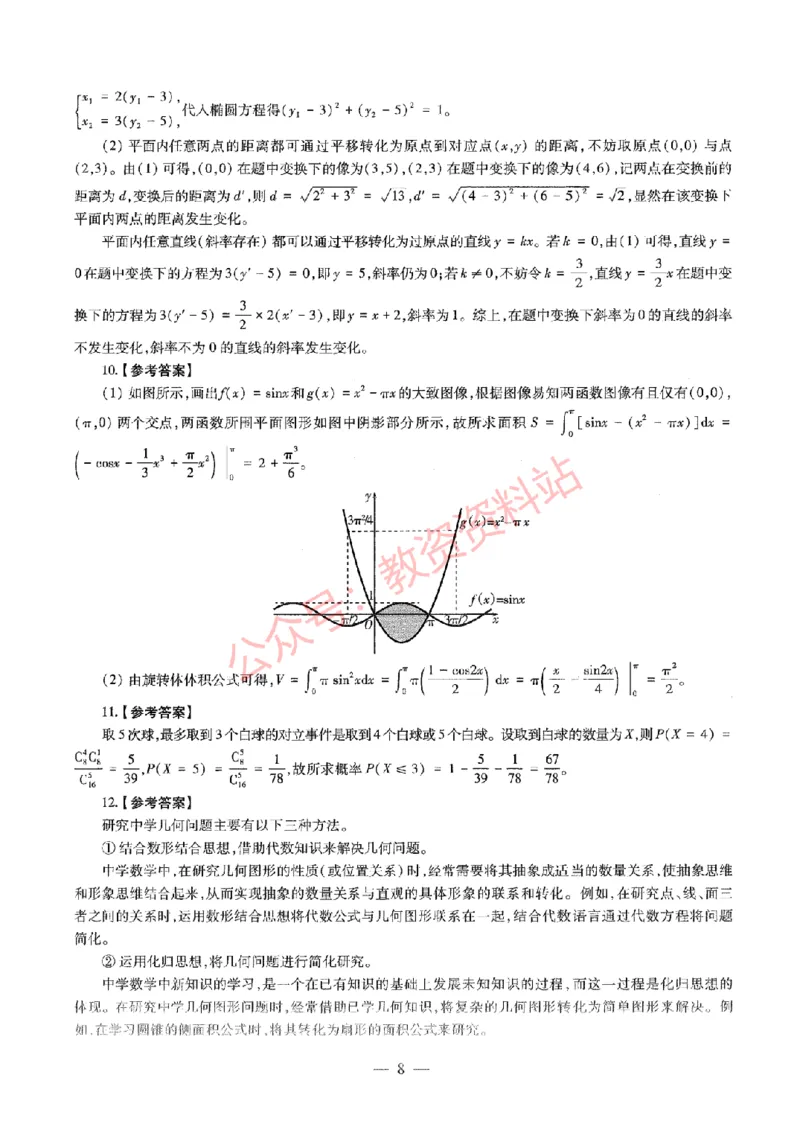 2019年下半年初中《数学》教师资格证笔试真题及答案解析_教资_33教资笔试历年真题汇总（科一+科二+科三）_科三真题_02初中科三各科电子资料包合集_数学（资料文档）
