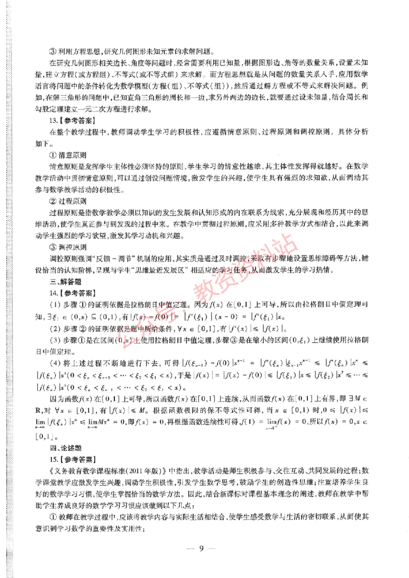 2019年下半年初中《数学》教师资格证笔试真题及答案解析_教资_33教资笔试历年真题汇总（科一+科二+科三）_科三真题_02初中科三各科电子资料包合集_数学（资料文档）