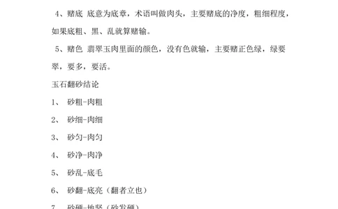 赌石的类别及玉石翻砂_X018-玉石珠宝鉴定教程最新合集_8、玉石翡翠鉴定与投资电子资料_赌石专题