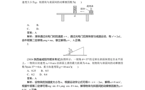 运动和力的关系专题18_2025高中教辅（后续还会更新新习题试卷）_2025高中全科《微专题&middot;小练习》_2025高中全科《微专题小练习》_2025版&middot;微专题小练习&middot;物理
