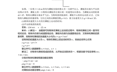 运动和力的关系专题18_2025高中教辅（后续还会更新新习题试卷）_2025高中全科《微专题&middot;小练习》_2025高中全科《微专题小练习》_2025版&middot;微专题小练习&middot;物理