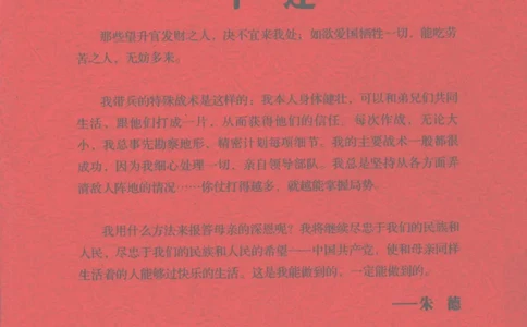 朱德自述开国领袖自传(自述)典藏书系之一_绝版书_天涯系列_天涯神贴高阶合集_稀缺内容_领导人物传记大全