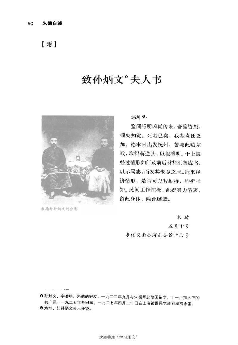 朱德自述开国领袖自传(自述)典藏书系之一_绝版书_天涯系列_天涯神贴高阶合集_稀缺内容_领导人物传记大全