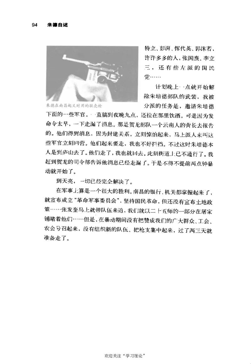 朱德自述开国领袖自传(自述)典藏书系之一_绝版书_天涯系列_天涯神贴高阶合集_稀缺内容_领导人物传记大全