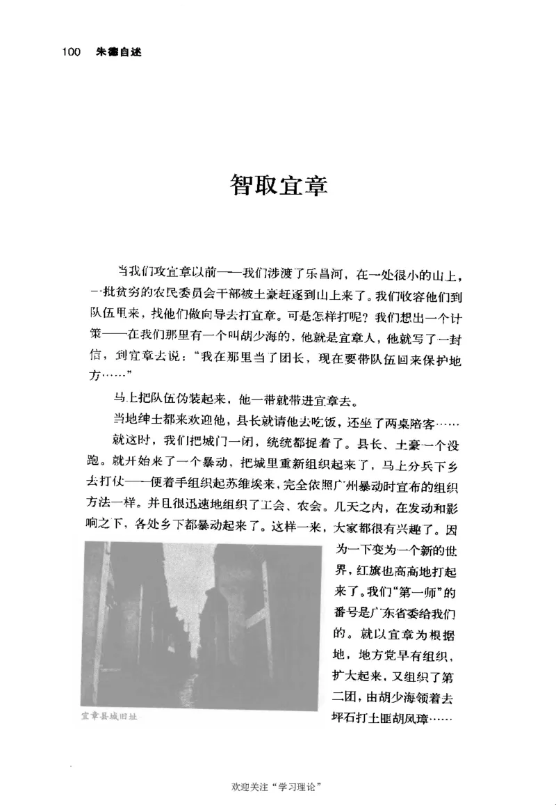 朱德自述开国领袖自传(自述)典藏书系之一_绝版书_天涯系列_天涯神贴高阶合集_稀缺内容_领导人物传记大全