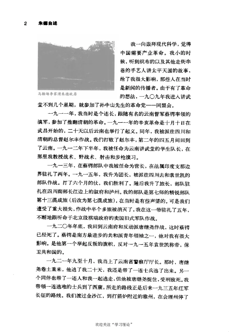 朱德自述开国领袖自传(自述)典藏书系之一_绝版书_天涯系列_天涯神贴高阶合集_稀缺内容_领导人物传记大全