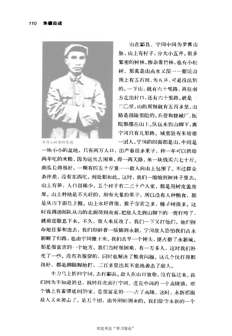 朱德自述开国领袖自传(自述)典藏书系之一_绝版书_天涯系列_天涯神贴高阶合集_稀缺内容_领导人物传记大全