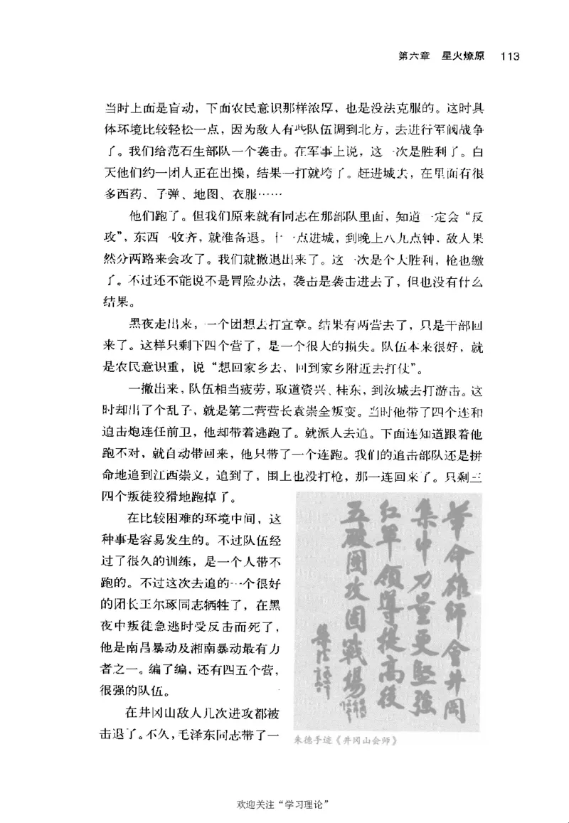 朱德自述开国领袖自传(自述)典藏书系之一_绝版书_天涯系列_天涯神贴高阶合集_稀缺内容_领导人物传记大全