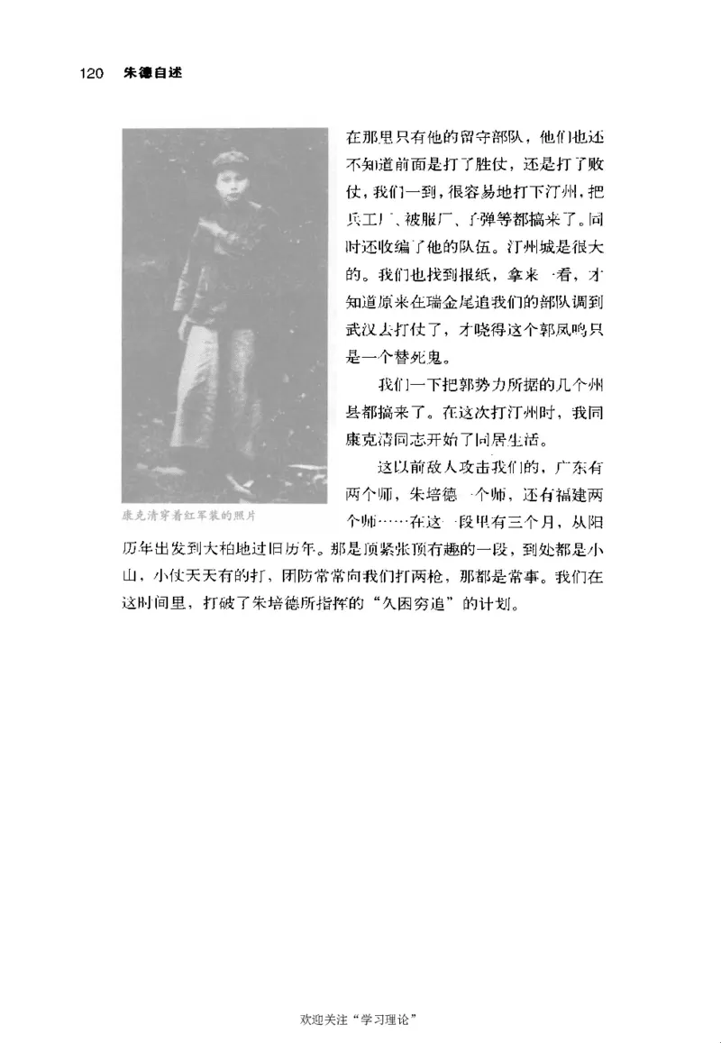 朱德自述开国领袖自传(自述)典藏书系之一_绝版书_天涯系列_天涯神贴高阶合集_稀缺内容_领导人物传记大全