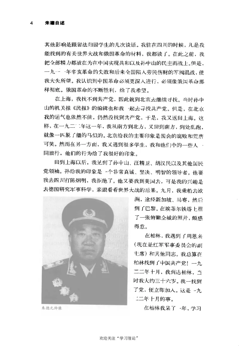 朱德自述开国领袖自传(自述)典藏书系之一_绝版书_天涯系列_天涯神贴高阶合集_稀缺内容_领导人物传记大全