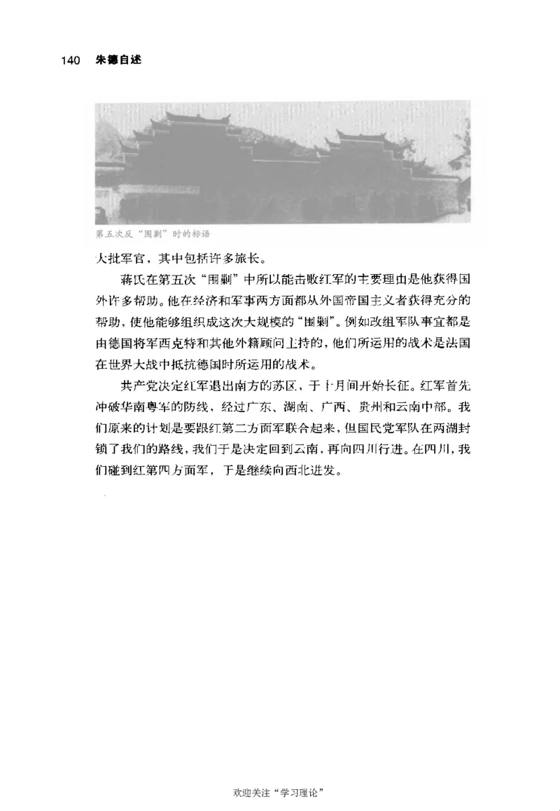 朱德自述开国领袖自传(自述)典藏书系之一_绝版书_天涯系列_天涯神贴高阶合集_稀缺内容_领导人物传记大全