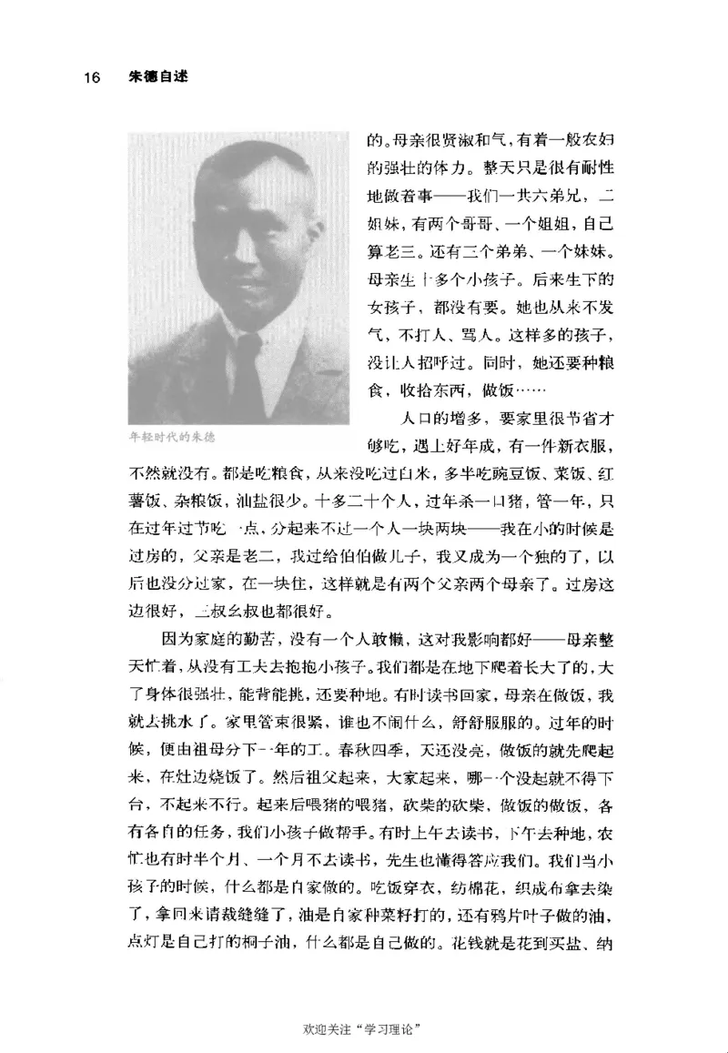 朱德自述开国领袖自传(自述)典藏书系之一_绝版书_天涯系列_天涯神贴高阶合集_稀缺内容_领导人物传记大全