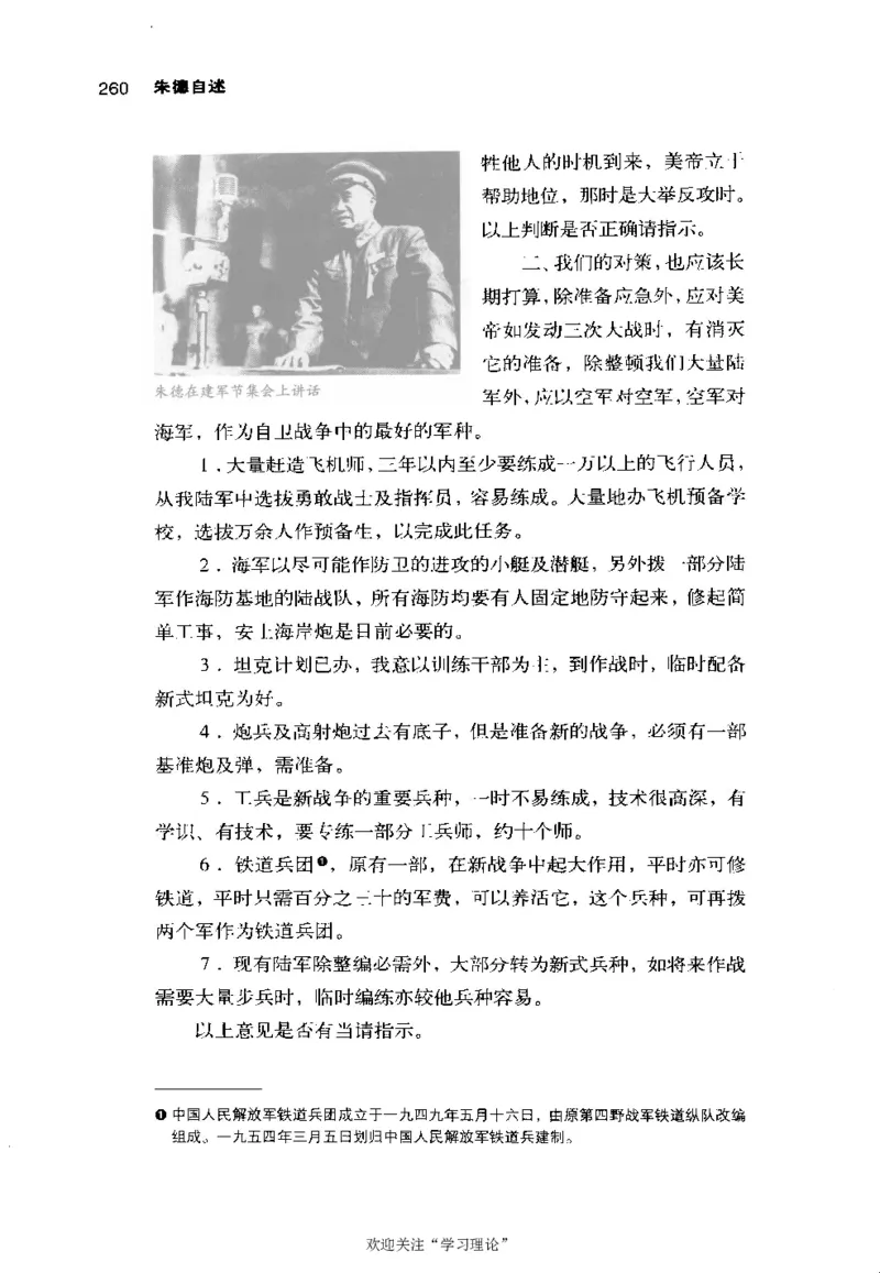 朱德自述开国领袖自传(自述)典藏书系之一_绝版书_天涯系列_天涯神贴高阶合集_稀缺内容_领导人物传记大全