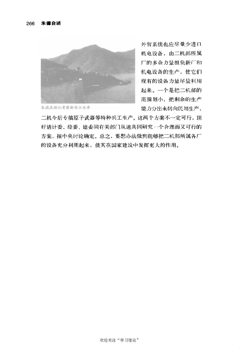 朱德自述开国领袖自传(自述)典藏书系之一_绝版书_天涯系列_天涯神贴高阶合集_稀缺内容_领导人物传记大全