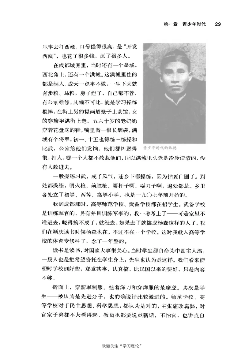 朱德自述开国领袖自传(自述)典藏书系之一_绝版书_天涯系列_天涯神贴高阶合集_稀缺内容_领导人物传记大全