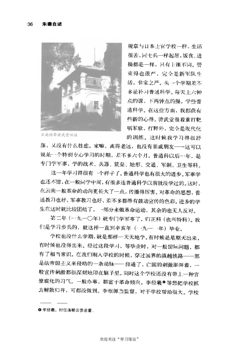 朱德自述开国领袖自传(自述)典藏书系之一_绝版书_天涯系列_天涯神贴高阶合集_稀缺内容_领导人物传记大全