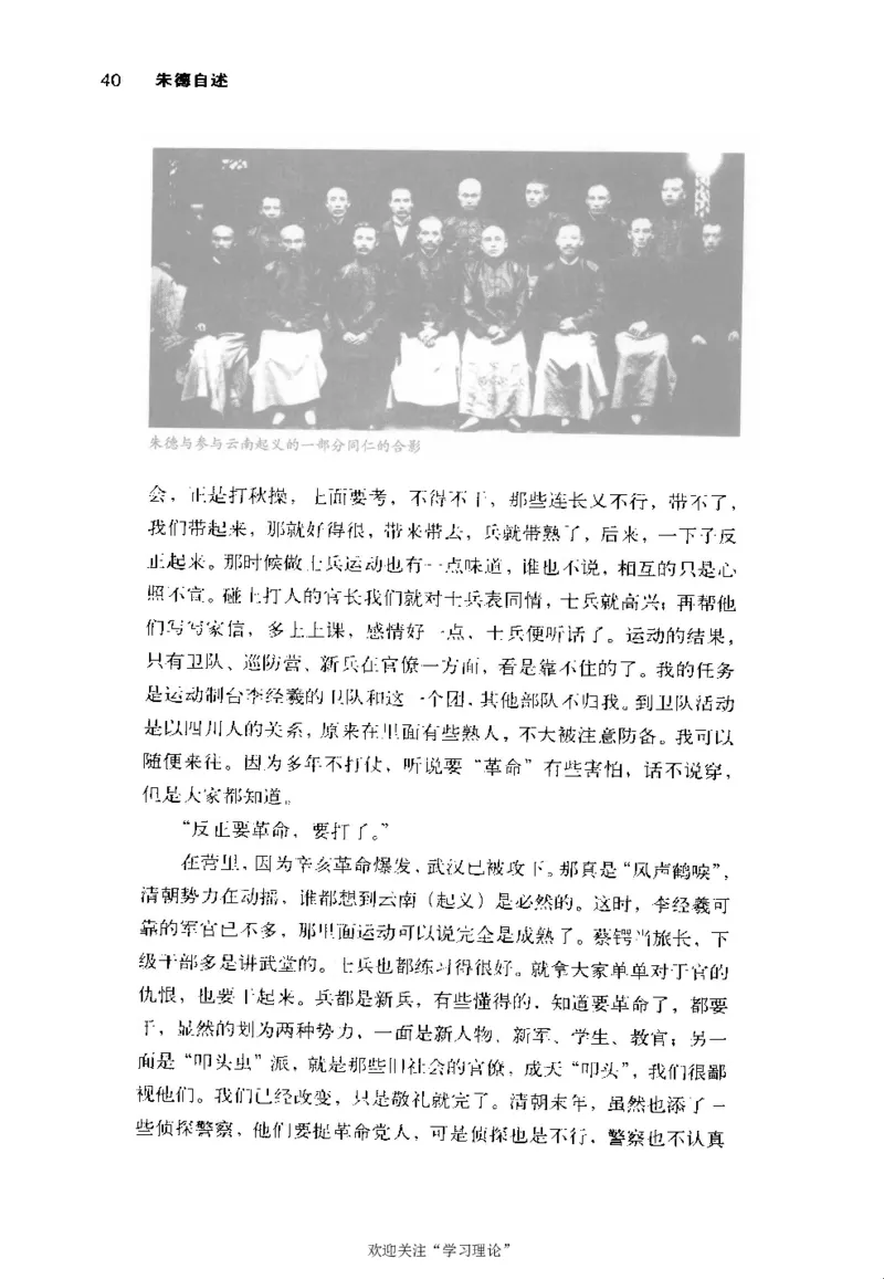 朱德自述开国领袖自传(自述)典藏书系之一_绝版书_天涯系列_天涯神贴高阶合集_稀缺内容_领导人物传记大全