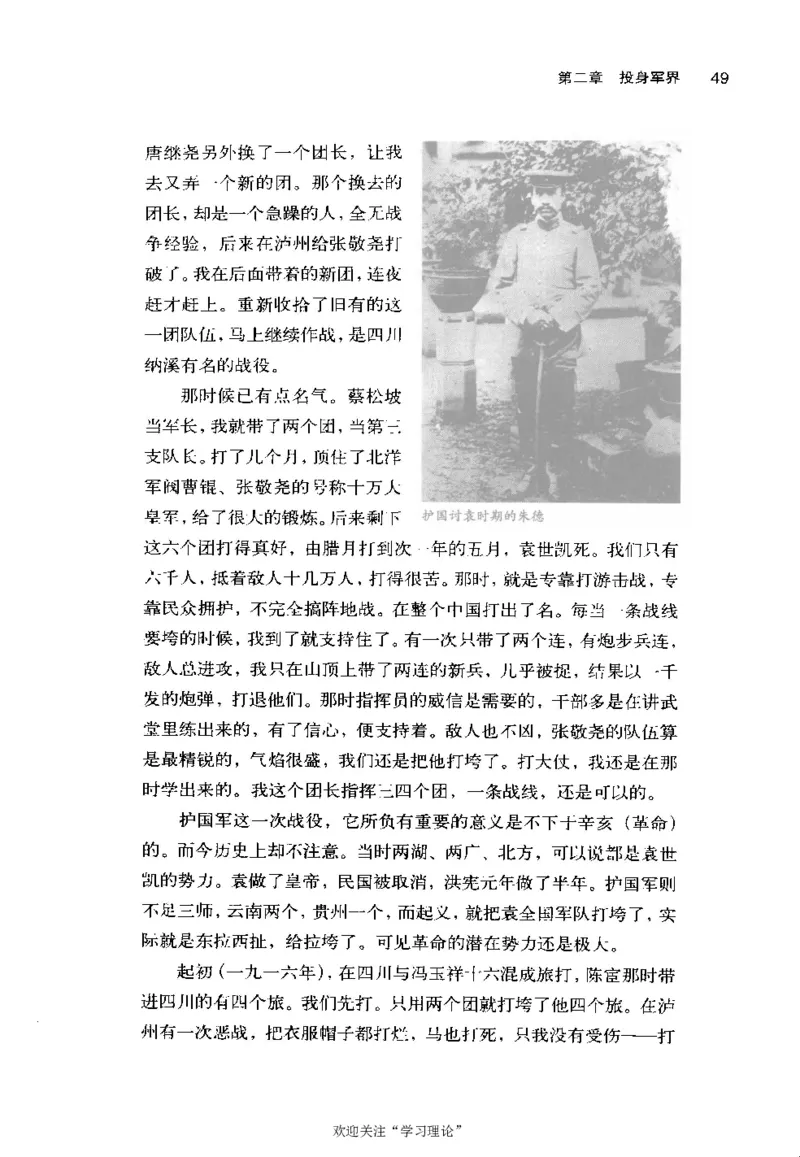 朱德自述开国领袖自传(自述)典藏书系之一_绝版书_天涯系列_天涯神贴高阶合集_稀缺内容_领导人物传记大全