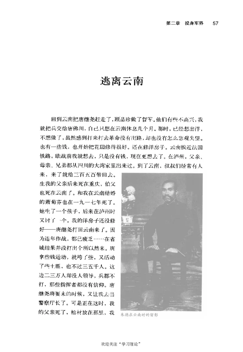 朱德自述开国领袖自传(自述)典藏书系之一_绝版书_天涯系列_天涯神贴高阶合集_稀缺内容_领导人物传记大全