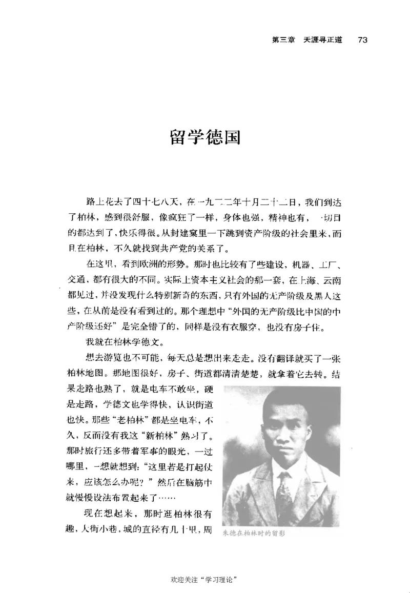 朱德自述开国领袖自传(自述)典藏书系之一_绝版书_天涯系列_天涯神贴高阶合集_稀缺内容_领导人物传记大全