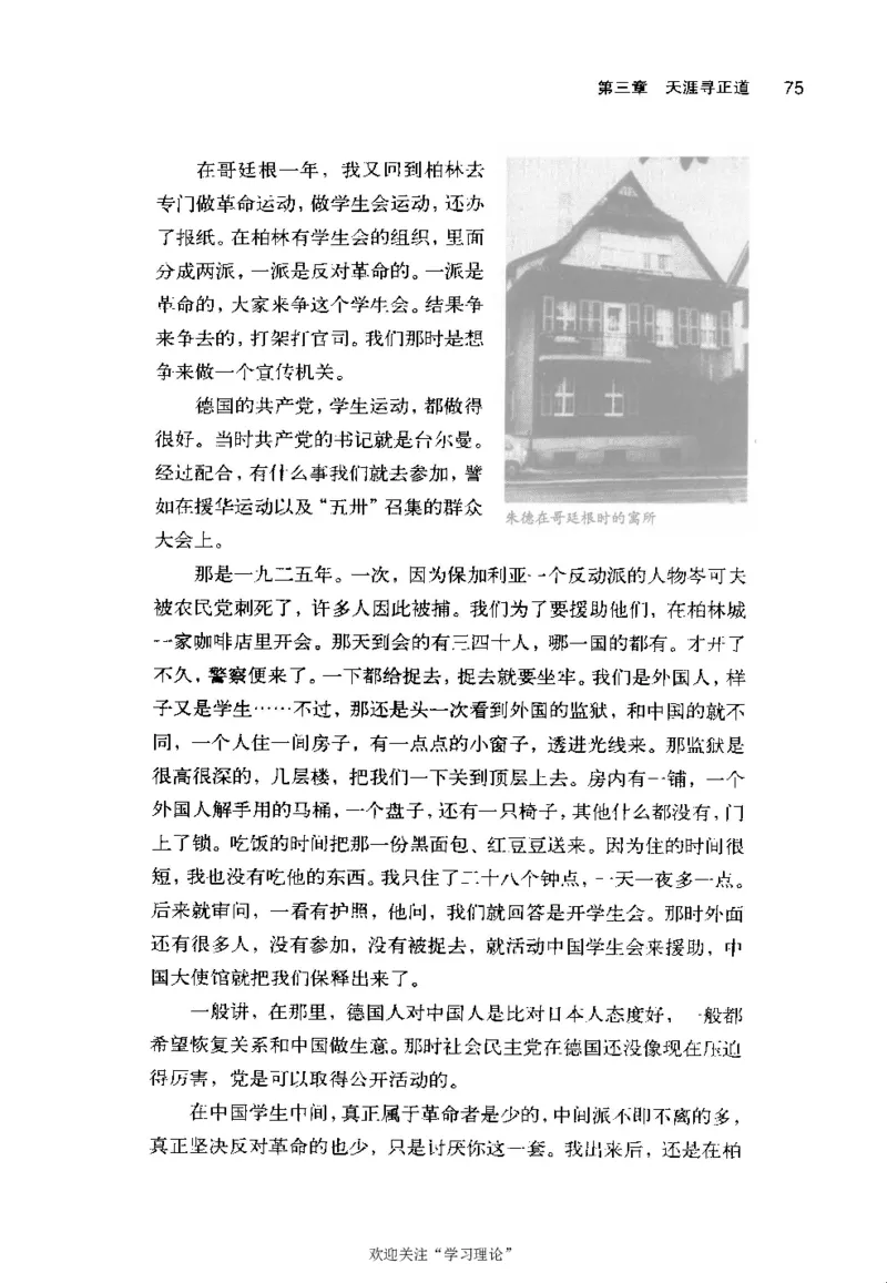 朱德自述开国领袖自传(自述)典藏书系之一_绝版书_天涯系列_天涯神贴高阶合集_稀缺内容_领导人物传记大全