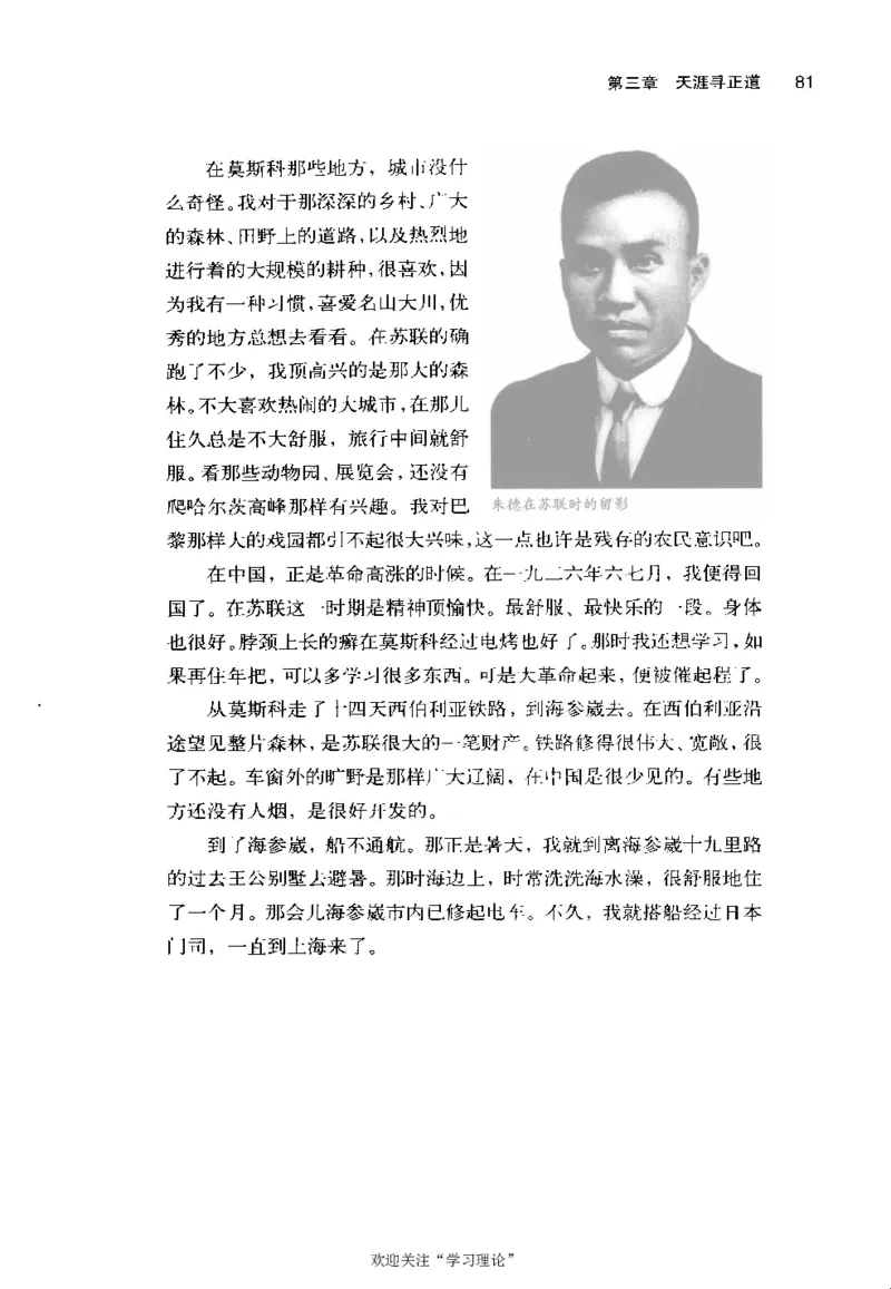 朱德自述开国领袖自传(自述)典藏书系之一_绝版书_天涯系列_天涯神贴高阶合集_稀缺内容_领导人物传记大全