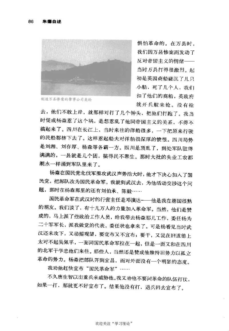 朱德自述开国领袖自传(自述)典藏书系之一_绝版书_天涯系列_天涯神贴高阶合集_稀缺内容_领导人物传记大全