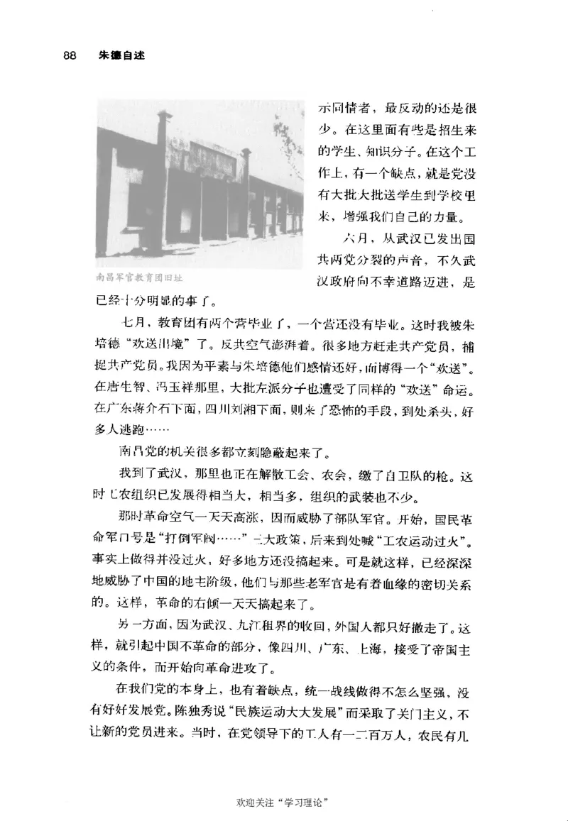 朱德自述开国领袖自传(自述)典藏书系之一_绝版书_天涯系列_天涯神贴高阶合集_稀缺内容_领导人物传记大全