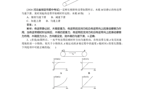 运动和力的关系专题20_2025高中教辅（后续还会更新新习题试卷）_2025高中全科《微专题&middot;小练习》_2025高中全科《微专题小练习》_2025版&middot;微专题小练习&middot;物理