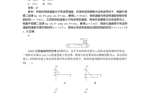 运动和力的关系专题20_2025高中教辅（后续还会更新新习题试卷）_2025高中全科《微专题&middot;小练习》_2025高中全科《微专题小练习》_2025版&middot;微专题小练习&middot;物理