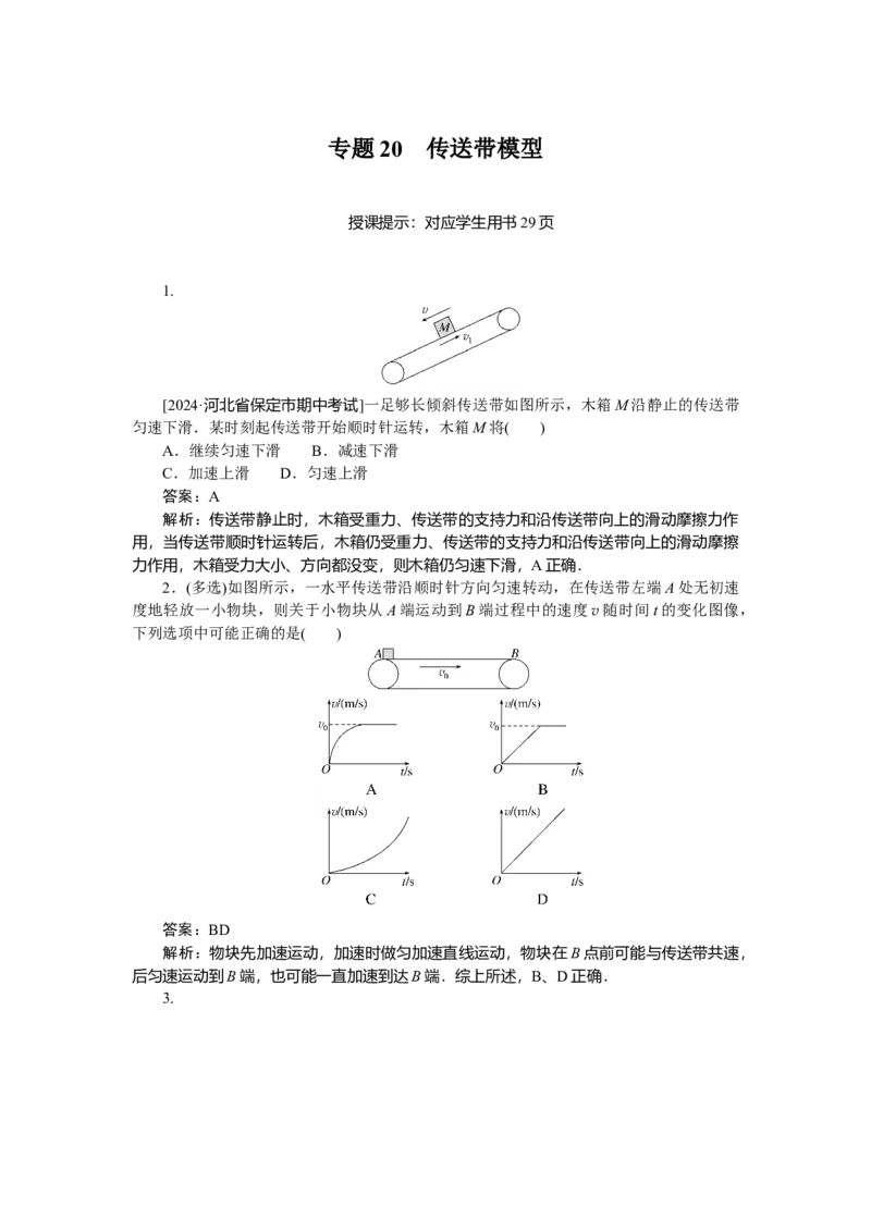 运动和力的关系专题20_2025高中教辅（后续还会更新新习题试卷）_2025高中全科《微专题&middot;小练习》_2025高中全科《微专题小练习》_2025版&middot;微专题小练习&middot;物理