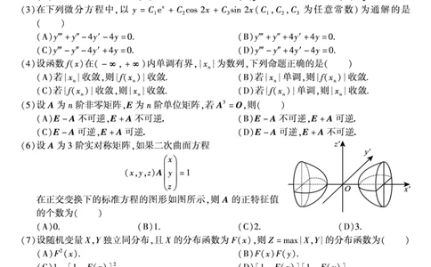 2008年数学一真题_数学一真题+解析[87-25]_数学一真题