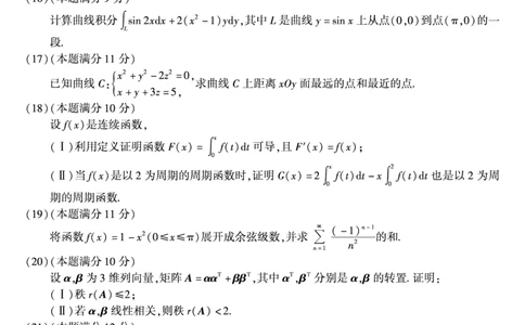 2008年数学一真题_数学一真题+解析[87-25]_数学一真题