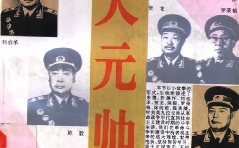 十大元帅轶闻趣事第2版_绝版书_天涯系列_天涯神贴高阶合集_稀缺内容_领导人物传记大全_红色将帅十大元帅
