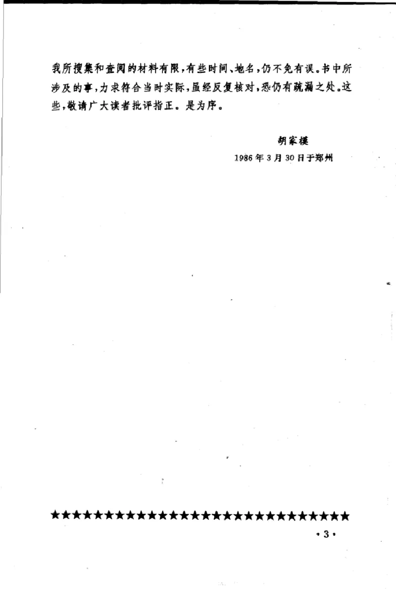 十大元帅轶闻趣事第2版_绝版书_天涯系列_天涯神贴高阶合集_稀缺内容_领导人物传记大全_红色将帅十大元帅
