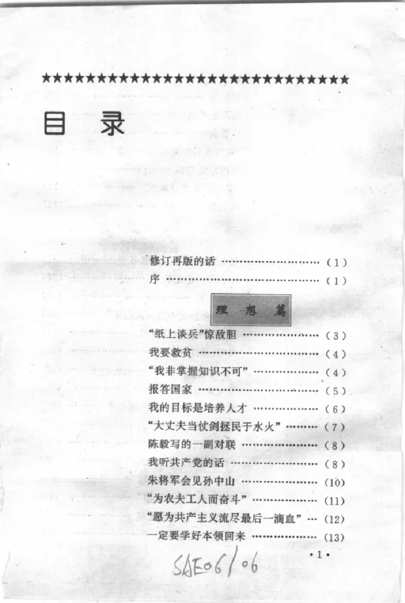十大元帅轶闻趣事第2版_绝版书_天涯系列_天涯神贴高阶合集_稀缺内容_领导人物传记大全_红色将帅十大元帅