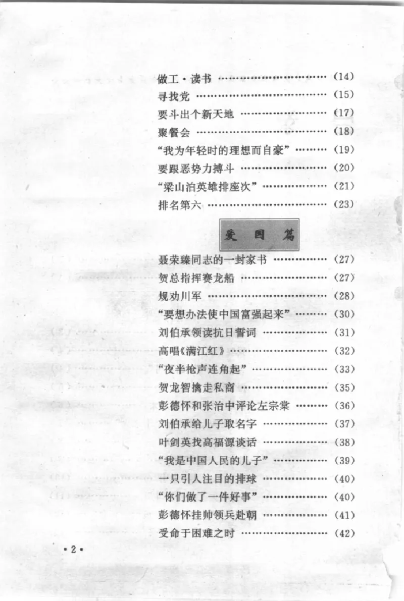 十大元帅轶闻趣事第2版_绝版书_天涯系列_天涯神贴高阶合集_稀缺内容_领导人物传记大全_红色将帅十大元帅