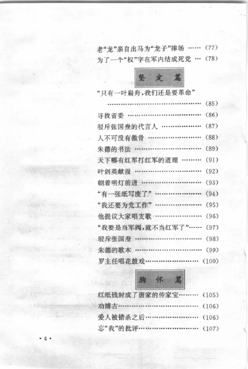 十大元帅轶闻趣事第2版_绝版书_天涯系列_天涯神贴高阶合集_稀缺内容_领导人物传记大全_红色将帅十大元帅