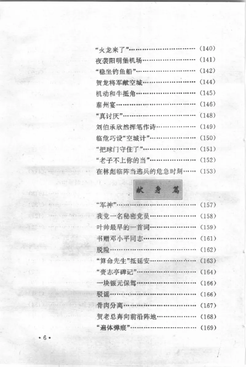 十大元帅轶闻趣事第2版_绝版书_天涯系列_天涯神贴高阶合集_稀缺内容_领导人物传记大全_红色将帅十大元帅