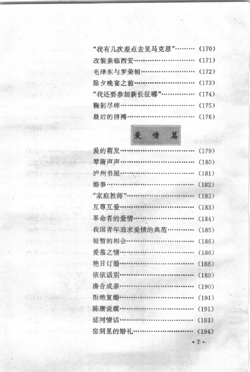十大元帅轶闻趣事第2版_绝版书_天涯系列_天涯神贴高阶合集_稀缺内容_领导人物传记大全_红色将帅十大元帅