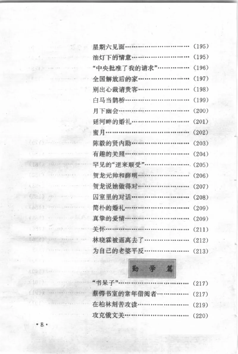 十大元帅轶闻趣事第2版_绝版书_天涯系列_天涯神贴高阶合集_稀缺内容_领导人物传记大全_红色将帅十大元帅