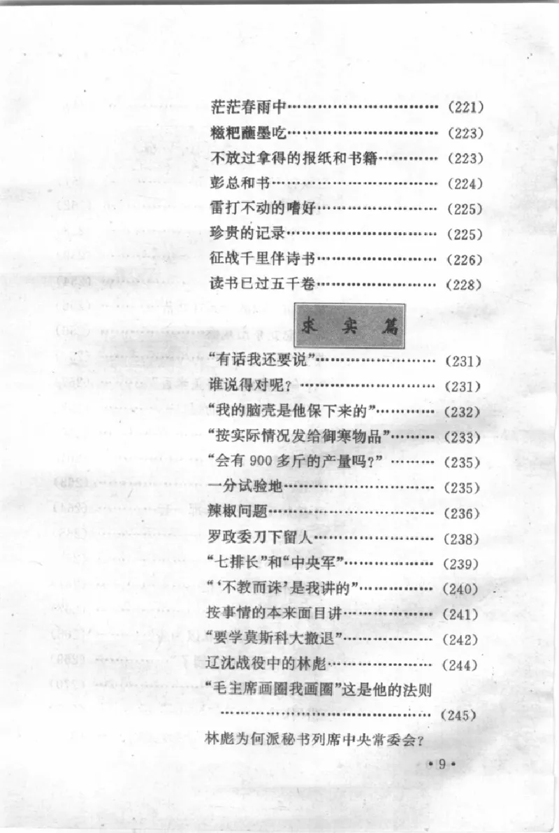 十大元帅轶闻趣事第2版_绝版书_天涯系列_天涯神贴高阶合集_稀缺内容_领导人物传记大全_红色将帅十大元帅