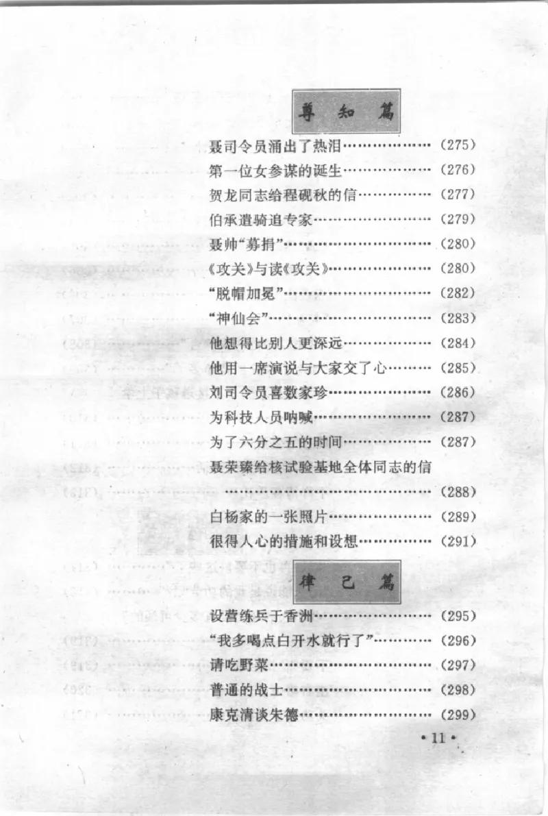 十大元帅轶闻趣事第2版_绝版书_天涯系列_天涯神贴高阶合集_稀缺内容_领导人物传记大全_红色将帅十大元帅