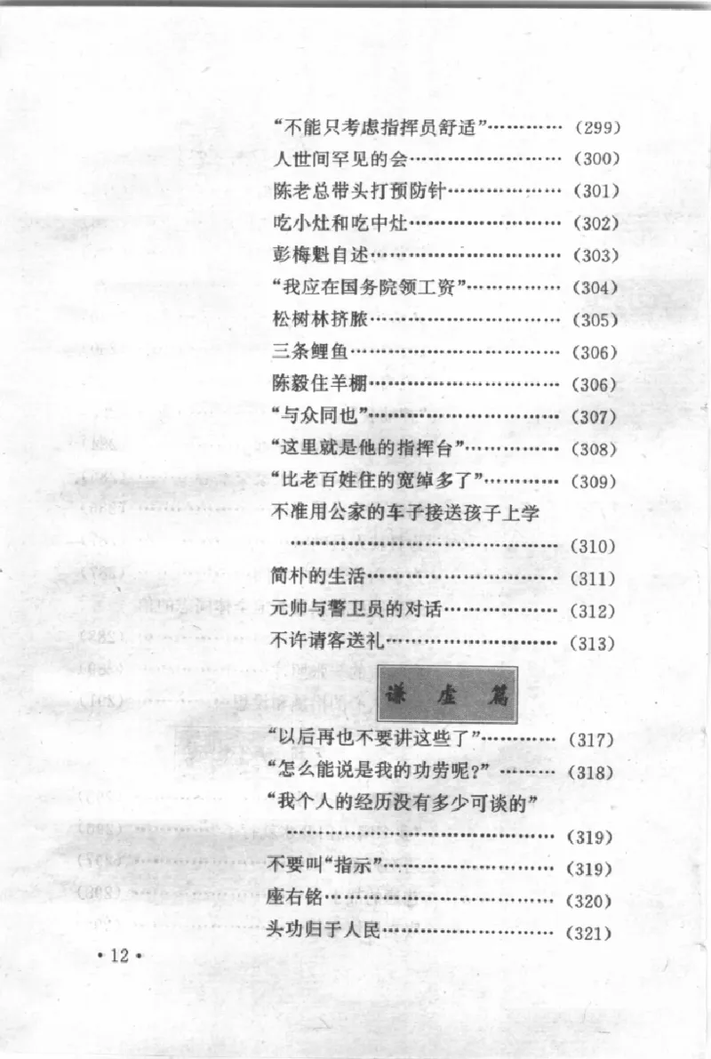 十大元帅轶闻趣事第2版_绝版书_天涯系列_天涯神贴高阶合集_稀缺内容_领导人物传记大全_红色将帅十大元帅