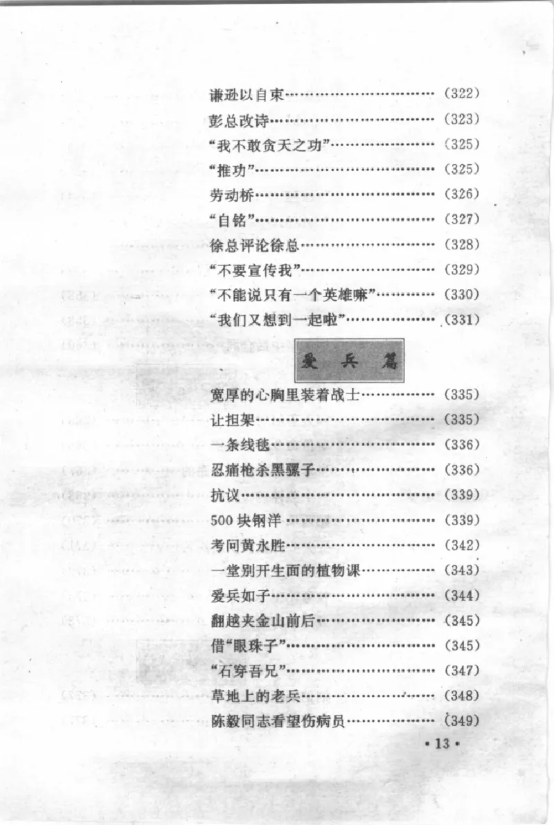 十大元帅轶闻趣事第2版_绝版书_天涯系列_天涯神贴高阶合集_稀缺内容_领导人物传记大全_红色将帅十大元帅